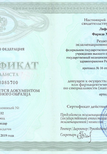 Лицензия или сертификат