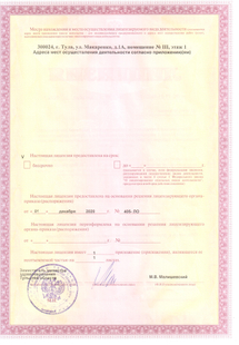 Лицензия или сертификат