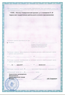 Лицензия или сертификат