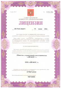 Лицензия или сертификат