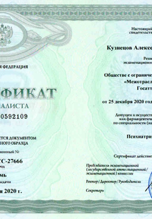 Лицензия или сертификат