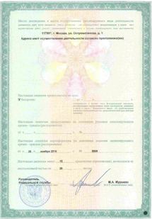 Лицензия или сертификат
