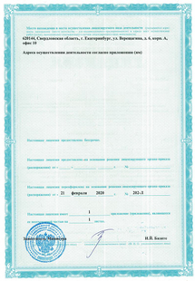 Лицензия или сертификат