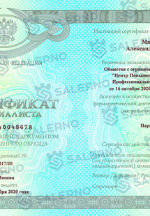 Лицензия или сертификат
