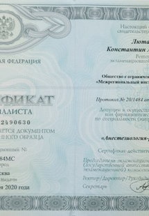 Лицензия или сертификат