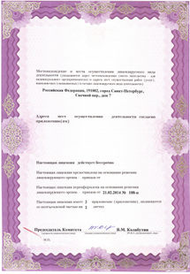 Лицензия или сертификат