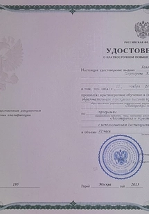 Лицензия или сертификат