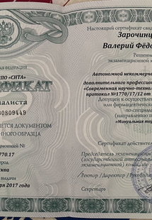 Лицензия или сертификат