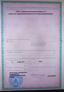 Лицензия или сертификат