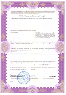 Лицензия или сертификат