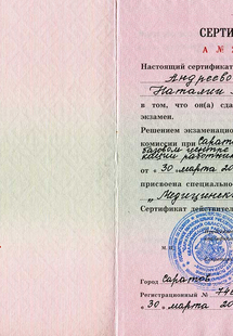 Лицензия или сертификат
