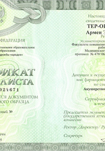 Лицензия или сертификат