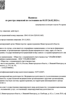 Лицензия или сертификат