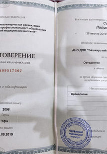 Лицензия или сертификат