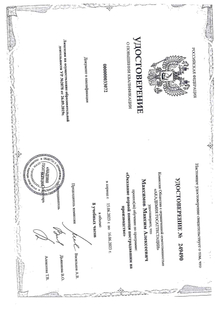 Лицензия или сертификат