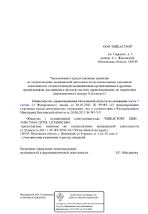 Лицензия или сертификат