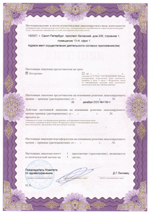 Лицензия или сертификат