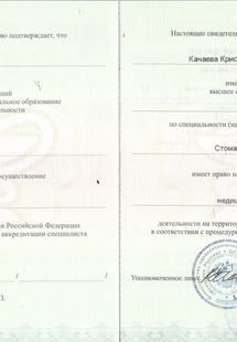 Лицензия или сертификат