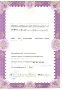 Лицензия или сертификат