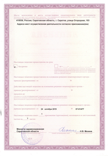 Лицензия или сертификат