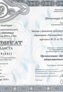 Лицензия или сертификат