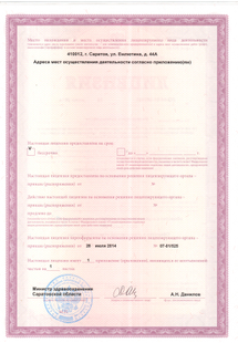 Лицензия или сертификат