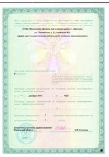 Лицензия или сертификат