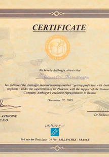 Лицензия или сертификат