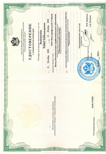 Лицензия или сертификат