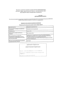 Лицензия или сертификат