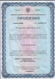 Лицензия или сертификат