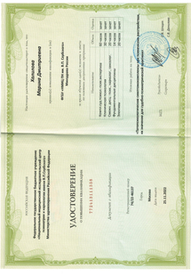 Лицензия или сертификат