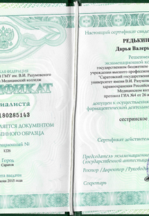 Лицензия или сертификат