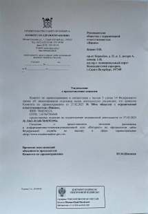 Лицензия или сертификат