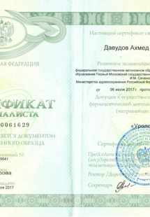 Лицензия или сертификат