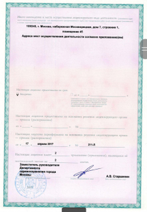 Лицензия или сертификат