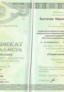 Лицензия или сертификат