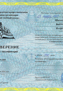 Лицензия или сертификат