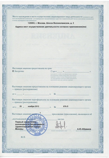 Лицензия или сертификат