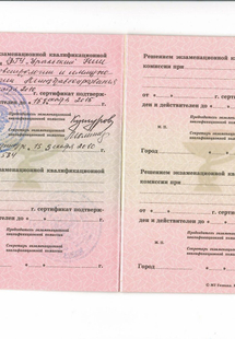 Лицензия или сертификат