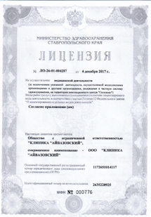 Лицензия или сертификат