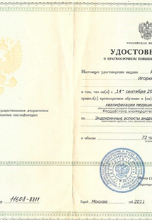 Лицензия или сертификат