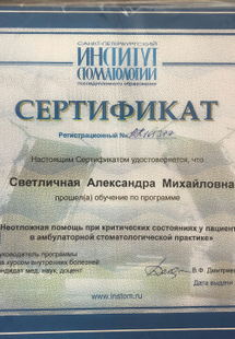 Лицензия или сертификат