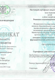 Лицензия или сертификат