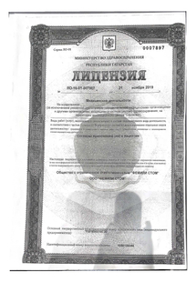 Лицензия или сертификат