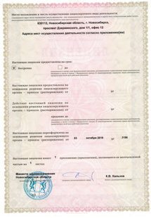 Лицензия или сертификат