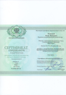 Лицензия или сертификат