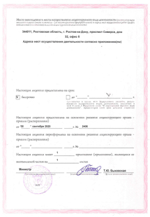 Лицензия или сертификат