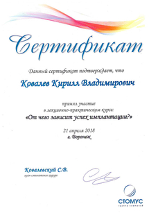 Лицензия или сертификат