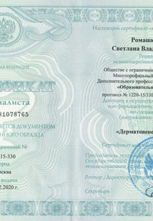 Лицензия или сертификат